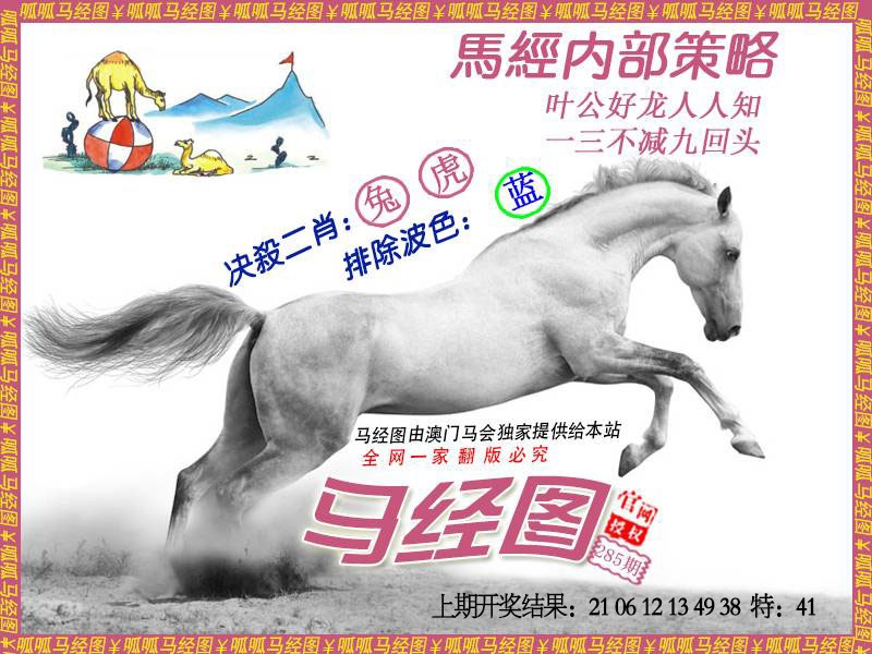 285期马经5[图]
