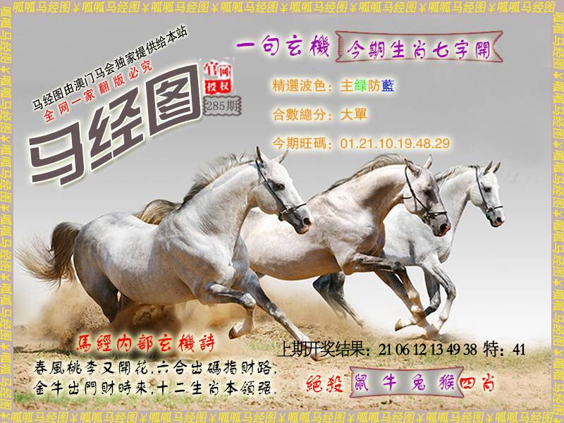 285期马经6[图]