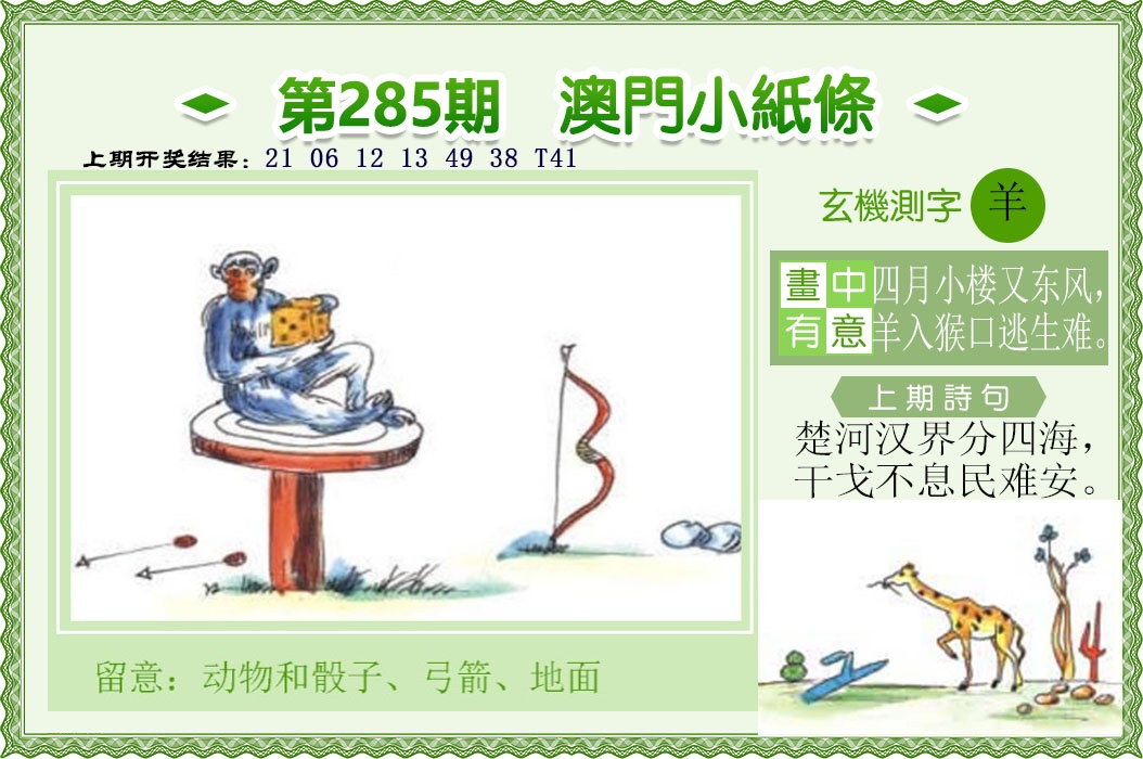 285期澳门小纸条[图]