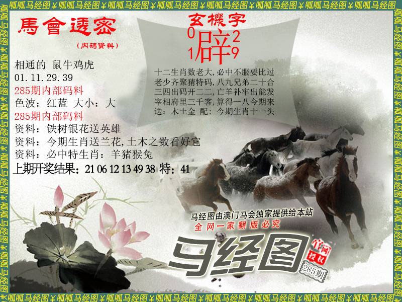 285期马经9[图]