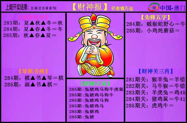 285期紫财神[图]