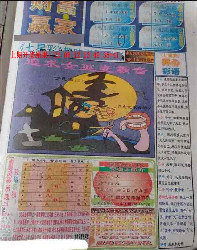 285期七星彩图(高清)[图]