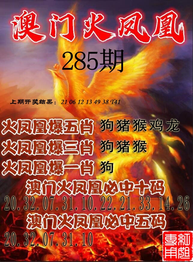 285期火凤凰[图]