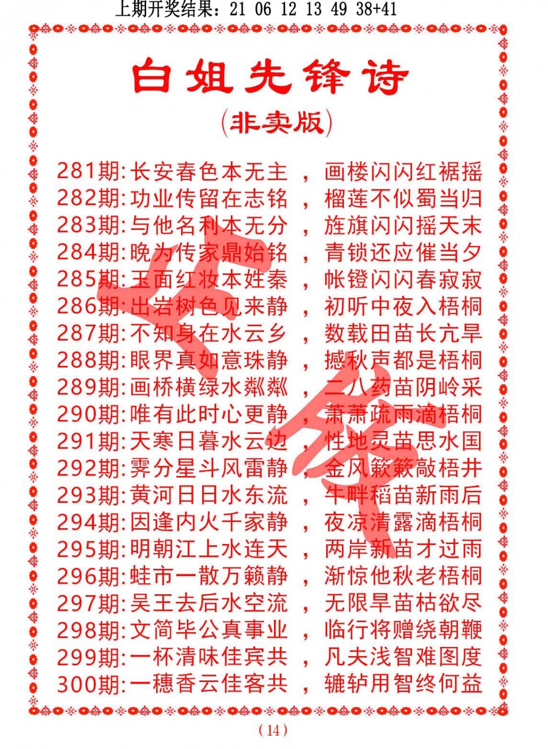 285期白姐先锋诗[图]