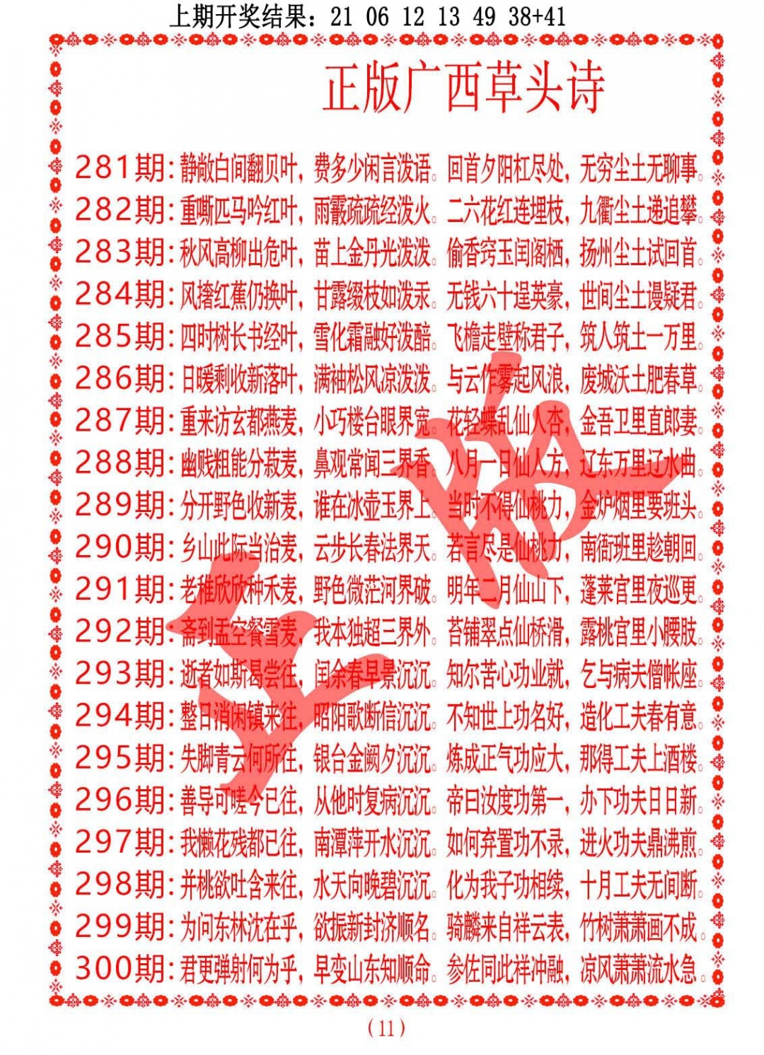 285期正版广西草头诗[图]