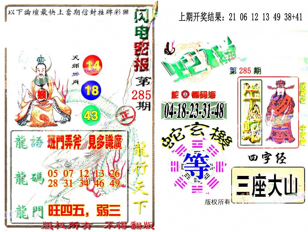 285期蛇报闪电版[图]