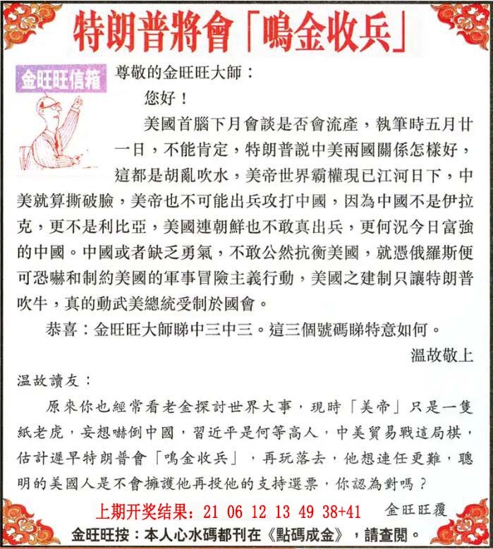 285期金旺旺信箱[图]