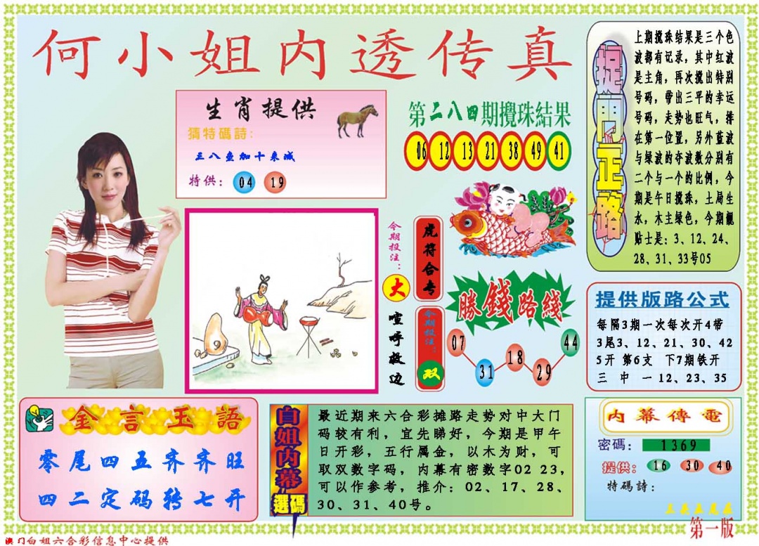 285期何小姐内部传真A[图]