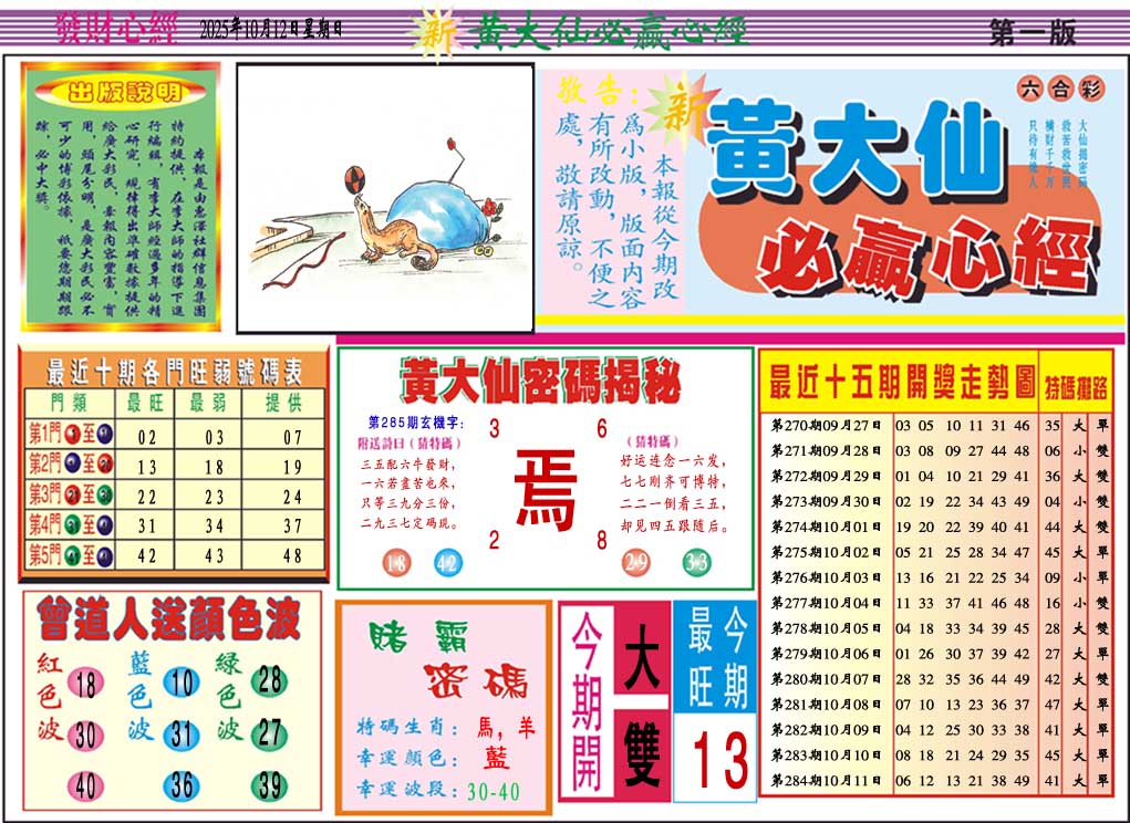 285期黄大仙必赢心经A[图]