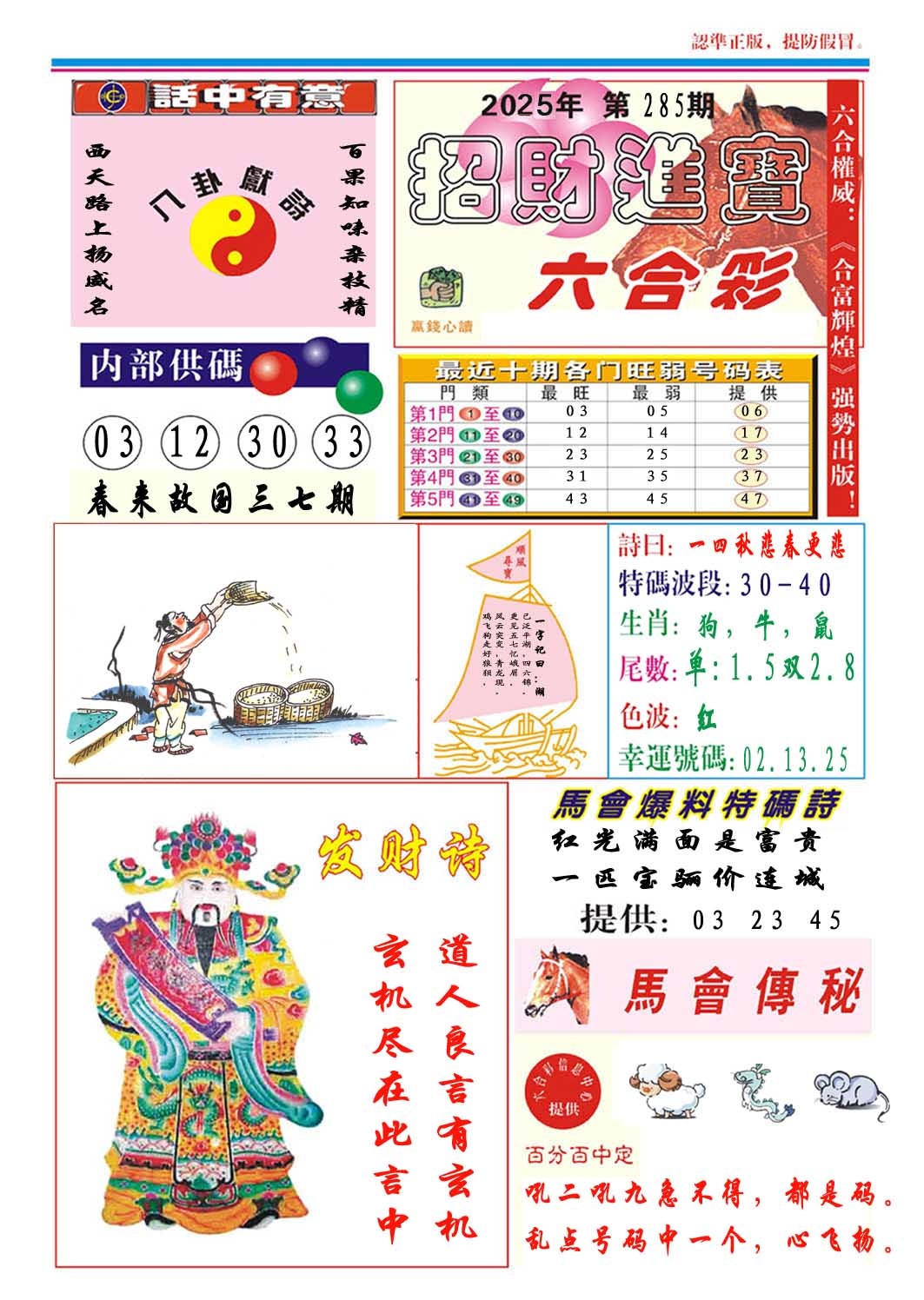 285期招财进宝[图]