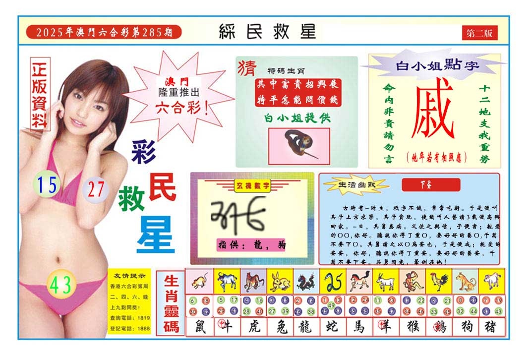 285期彩民救星B[图]