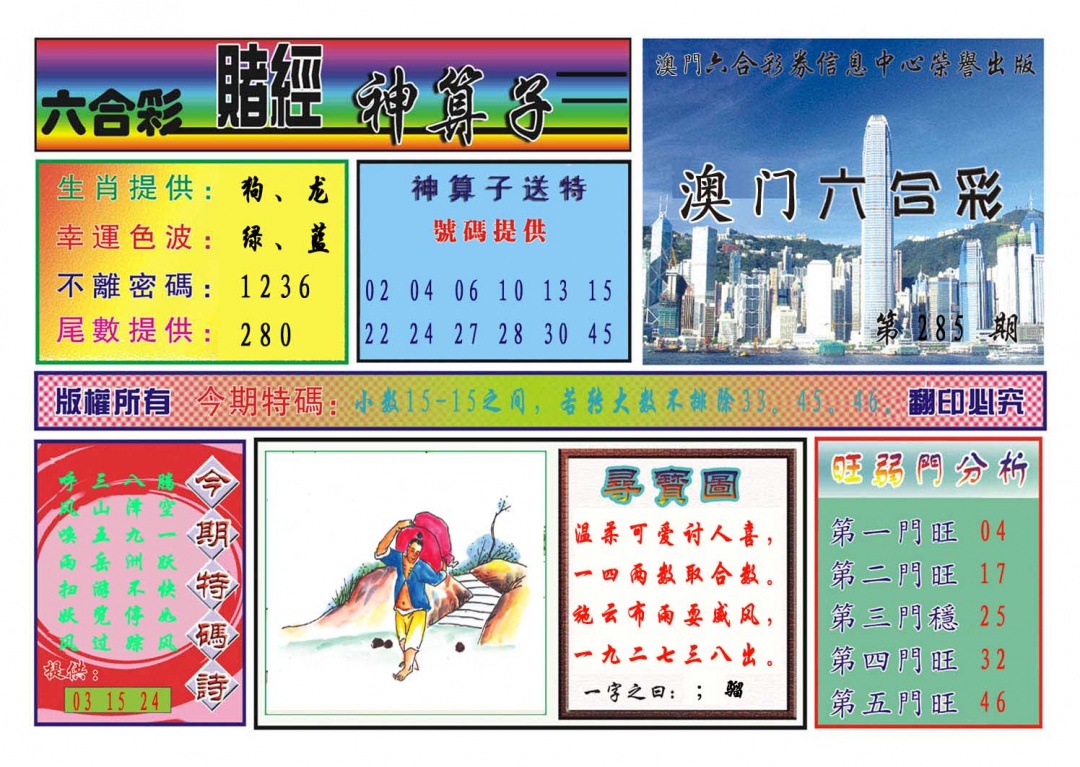 285期赌经神算[图]