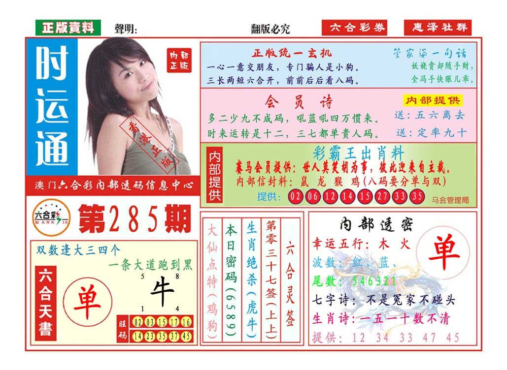 285期时运通[图]