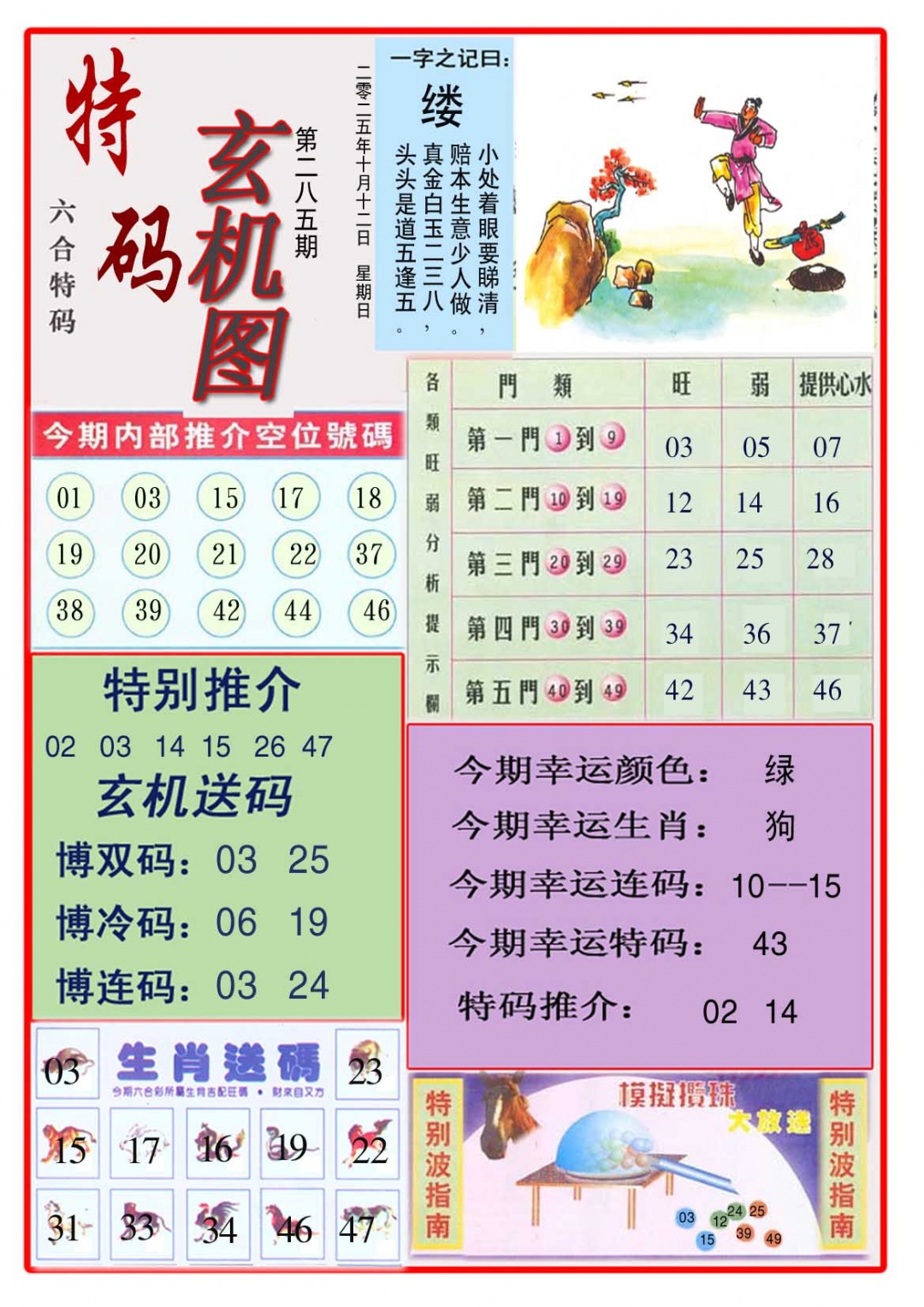 285期特码玄机图[图]
