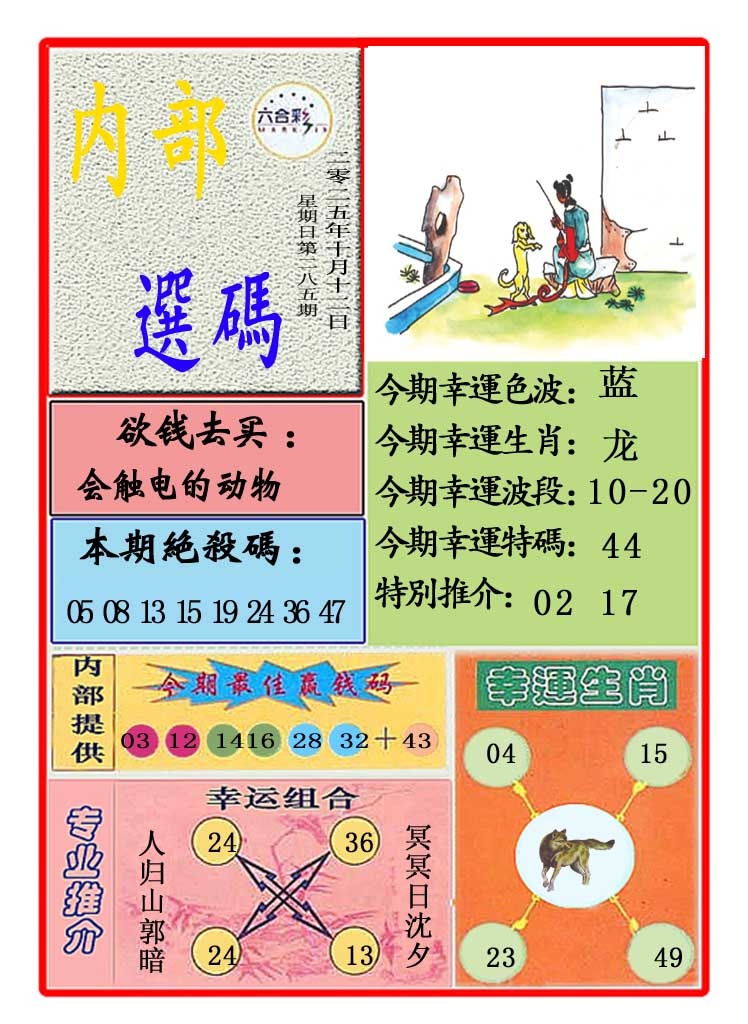 285期马会内部选码[图]