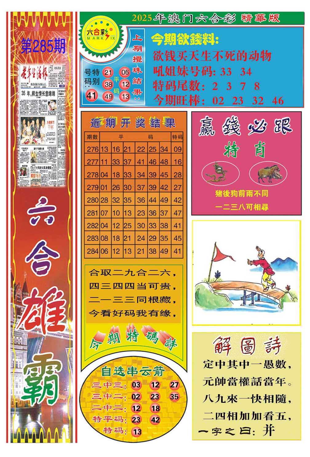 285期六合雄霸[图]