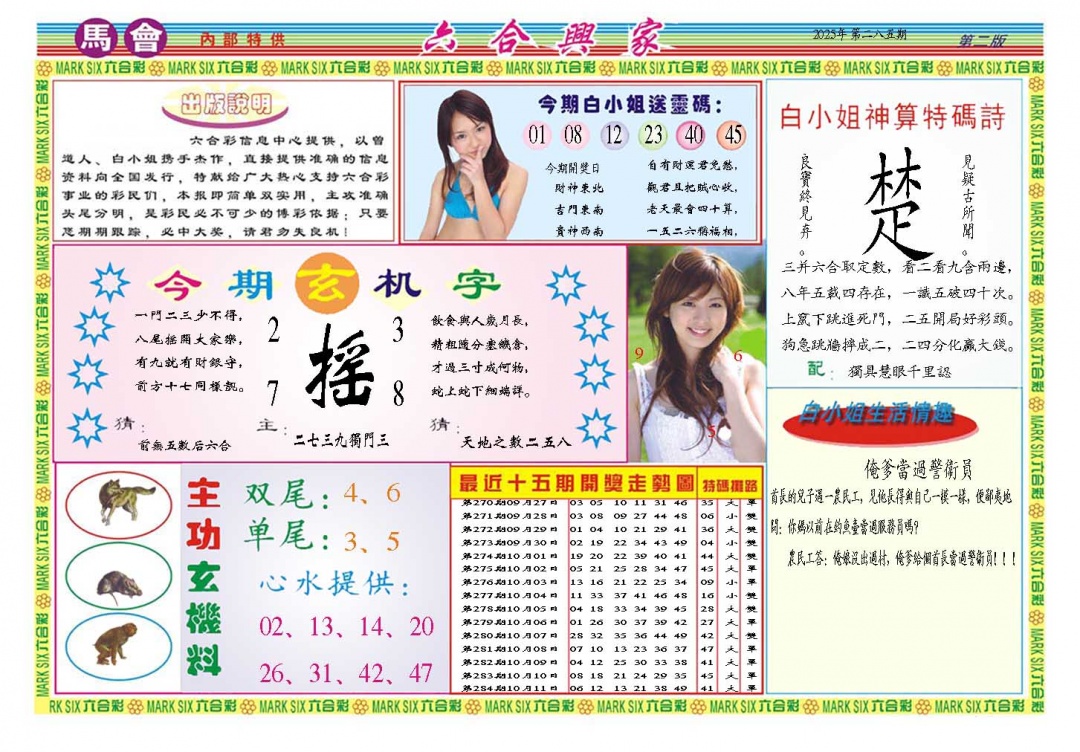 285期六合兴家B[图]