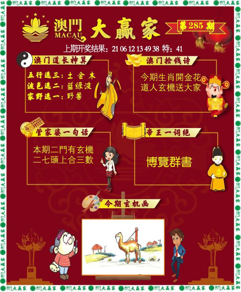 285期大赢家[图]