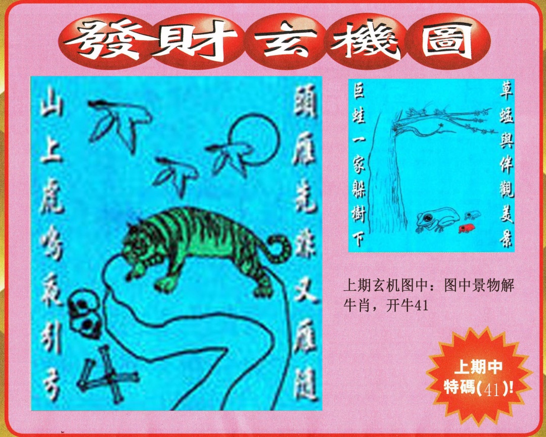 285期发财图[图]