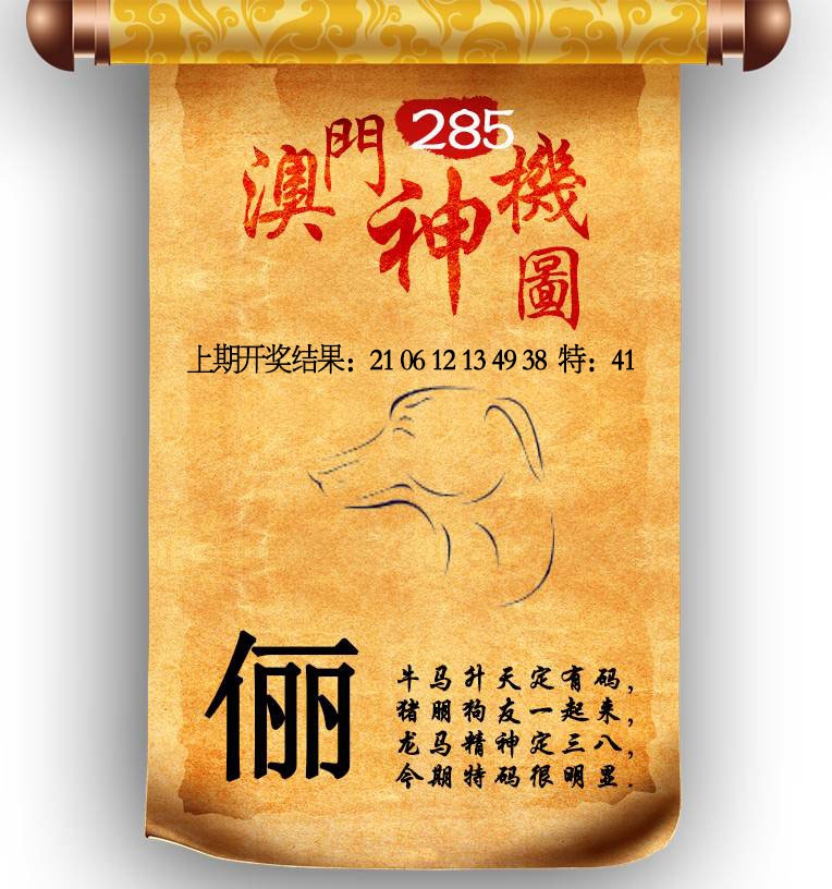 285期澳门神机图[图]
