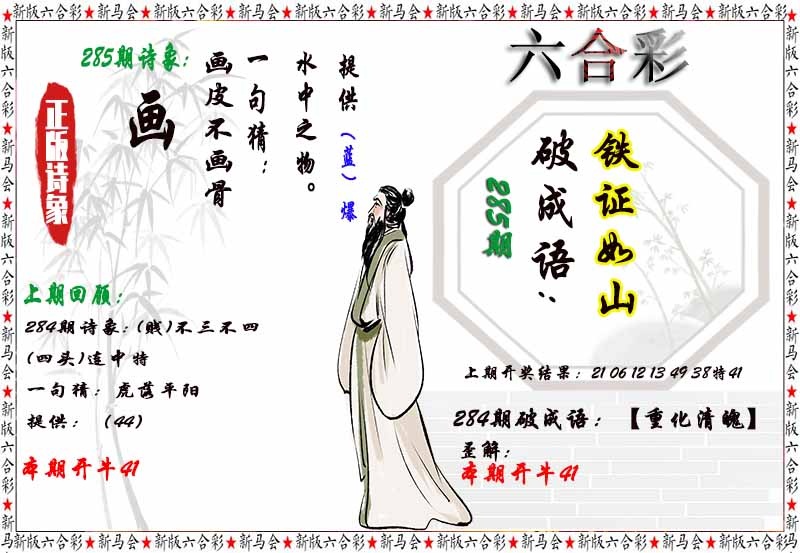 285期诗象破成语[图]