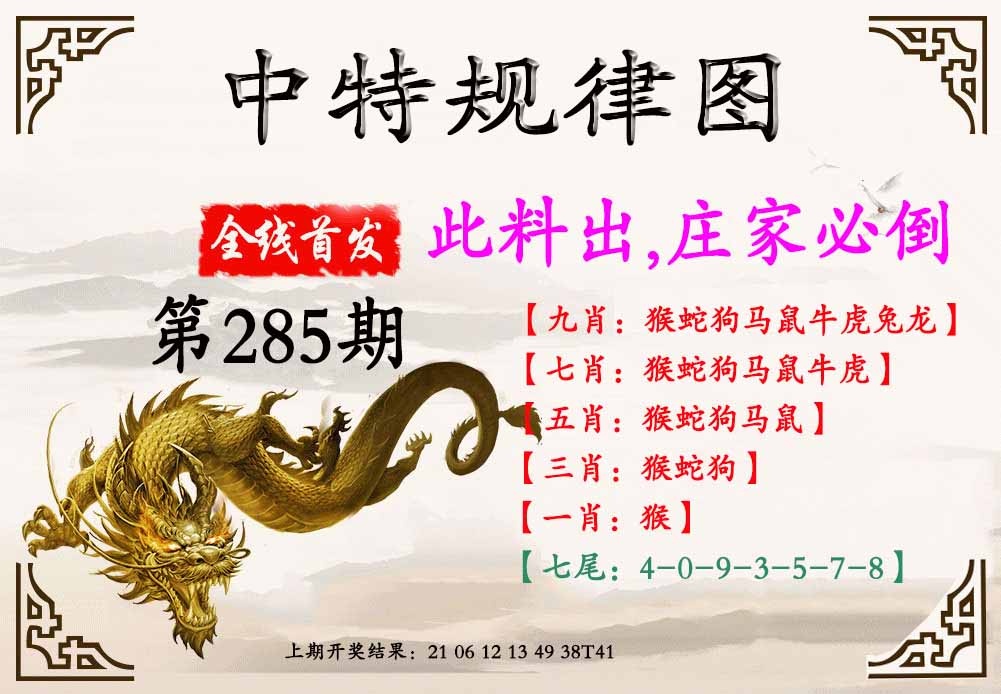 285期中特规律图[图]
