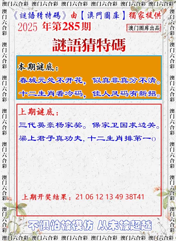 285期谜语猜特[图]