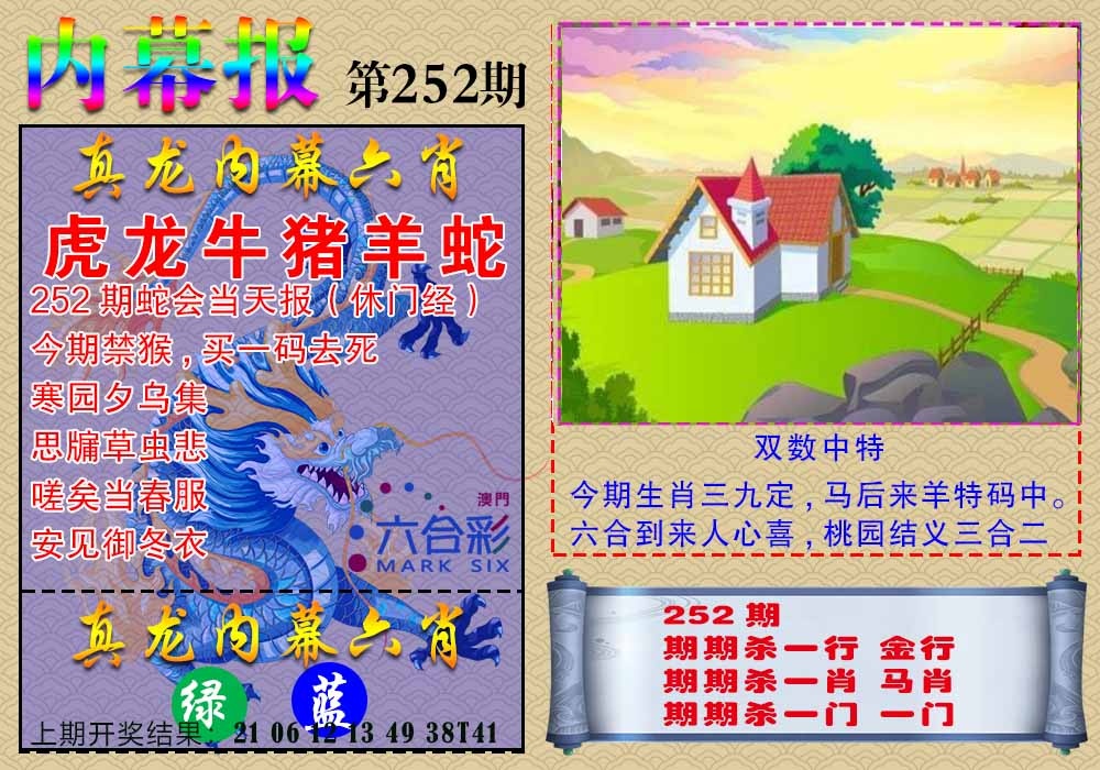 285期真龙内幕报[图]