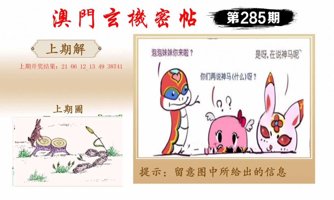285期玄机密帖[图]