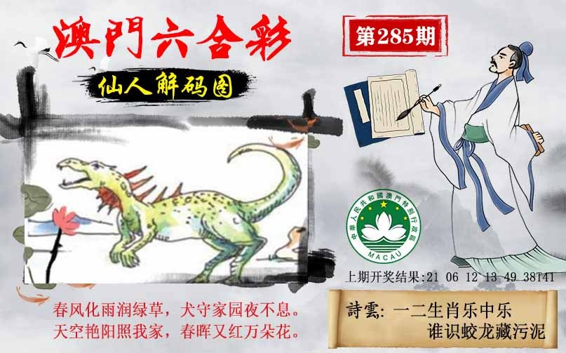 285期仙人解码图[图]