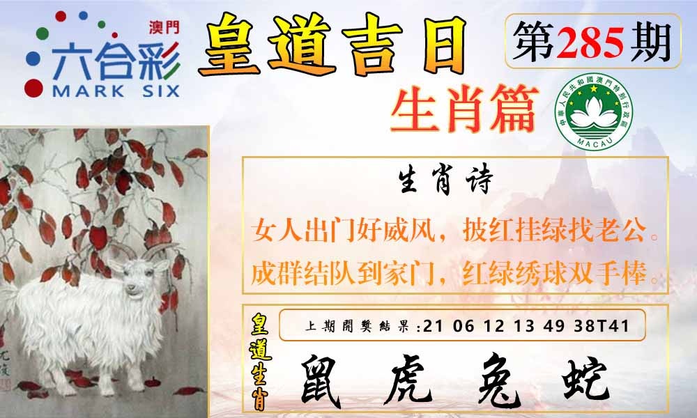 285期皇道吉日报[图]