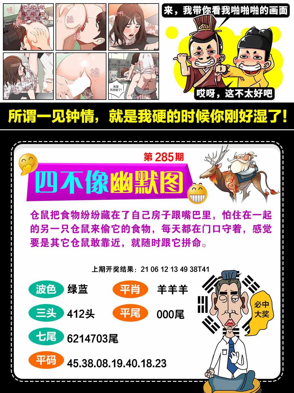 285期四不像幽默[图]