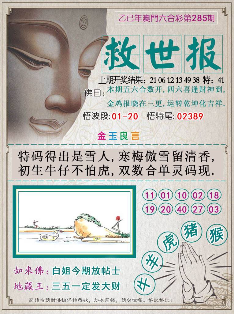 285期救世报[图]