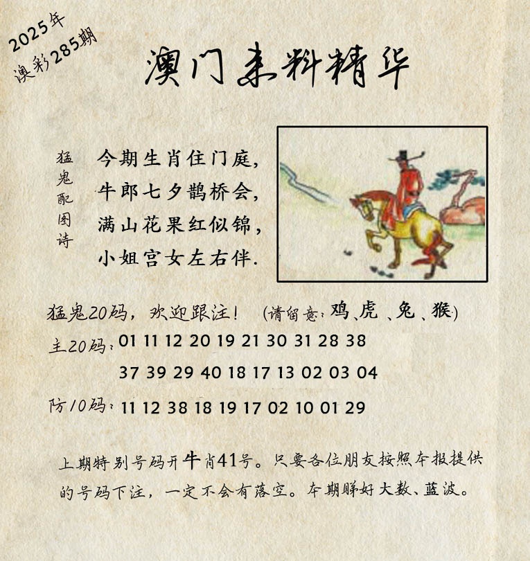 285期澳门来料精华[图]