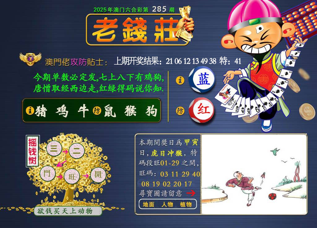 285期老钱莊[图]