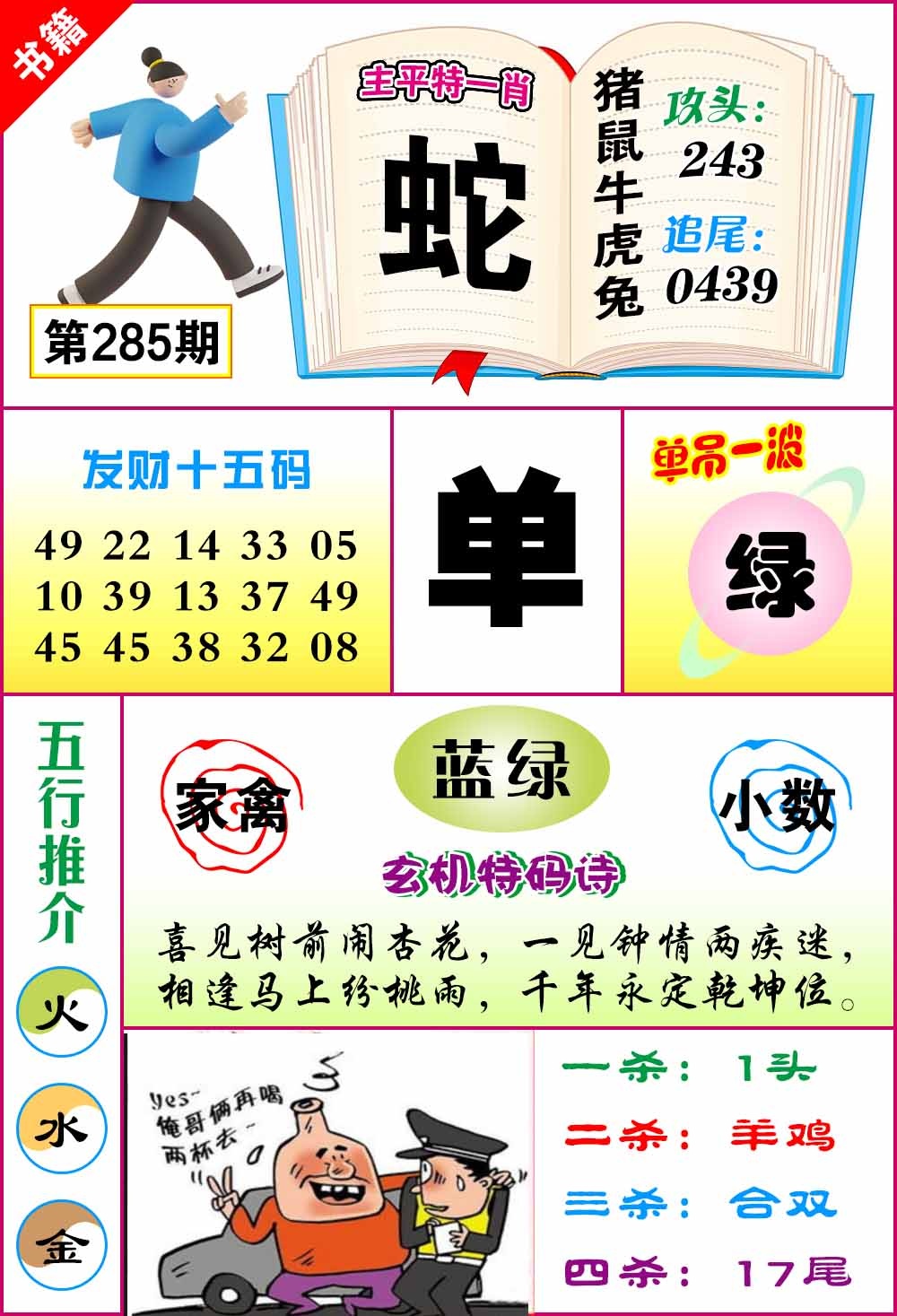 285期澳门钻石十五码[图]