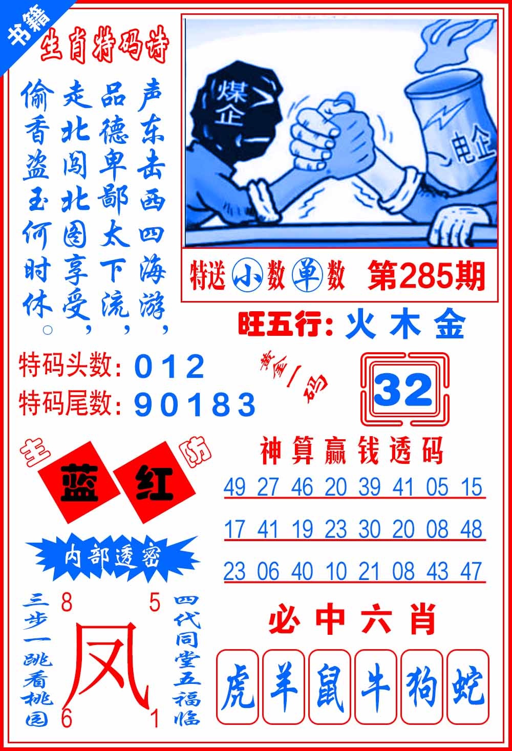 285期澳门一肖黄金[图]