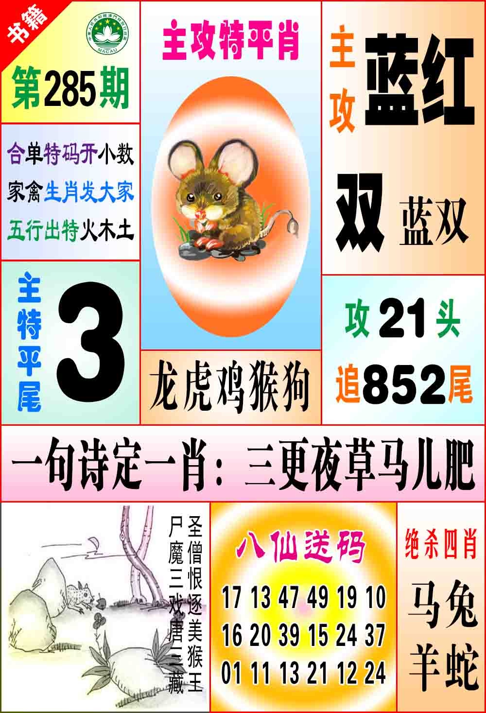 285期澳门八仙宝典[图]