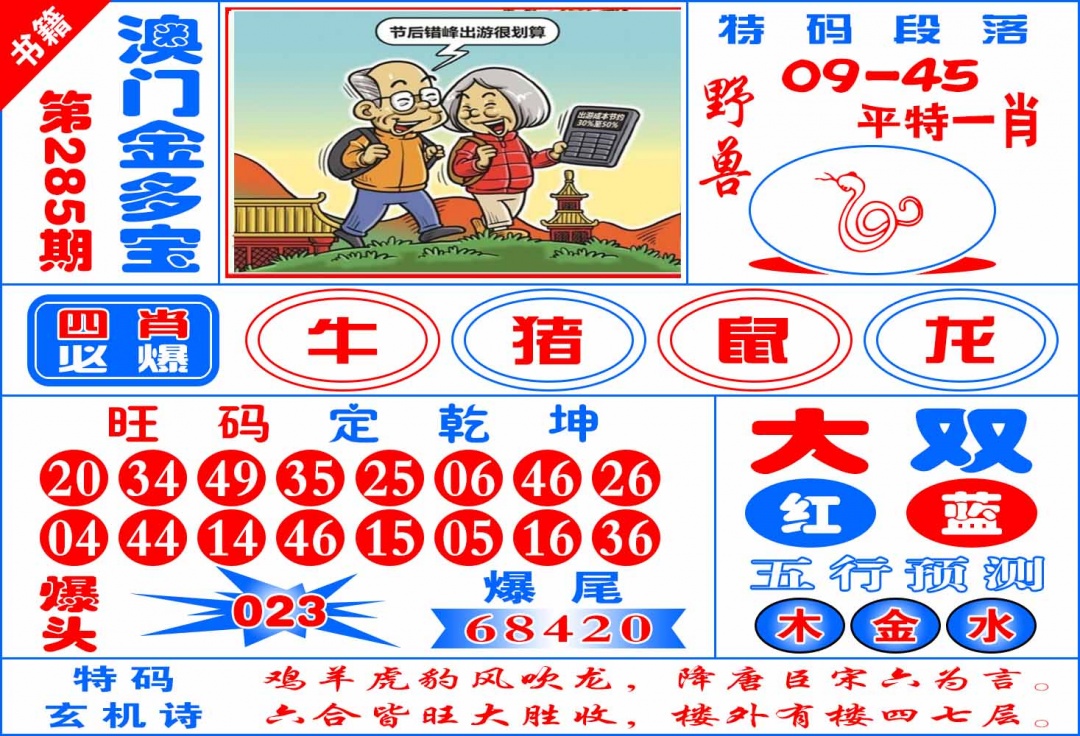 285期澳门金元宝[图]