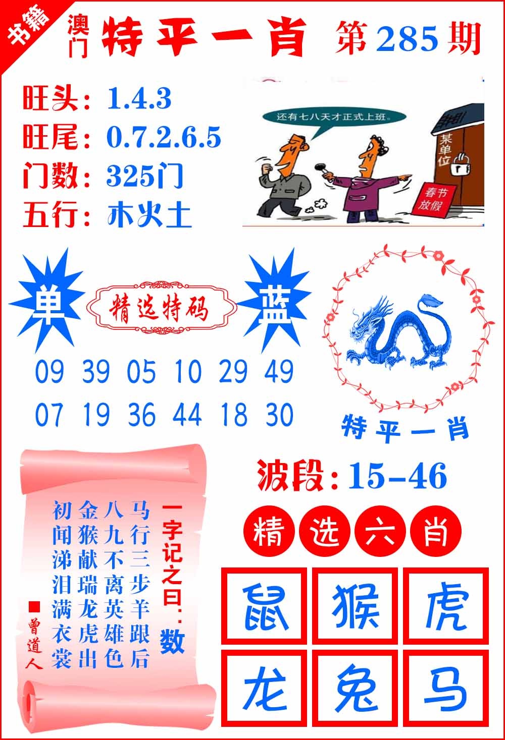 285期澳门喜气洋洋[图]