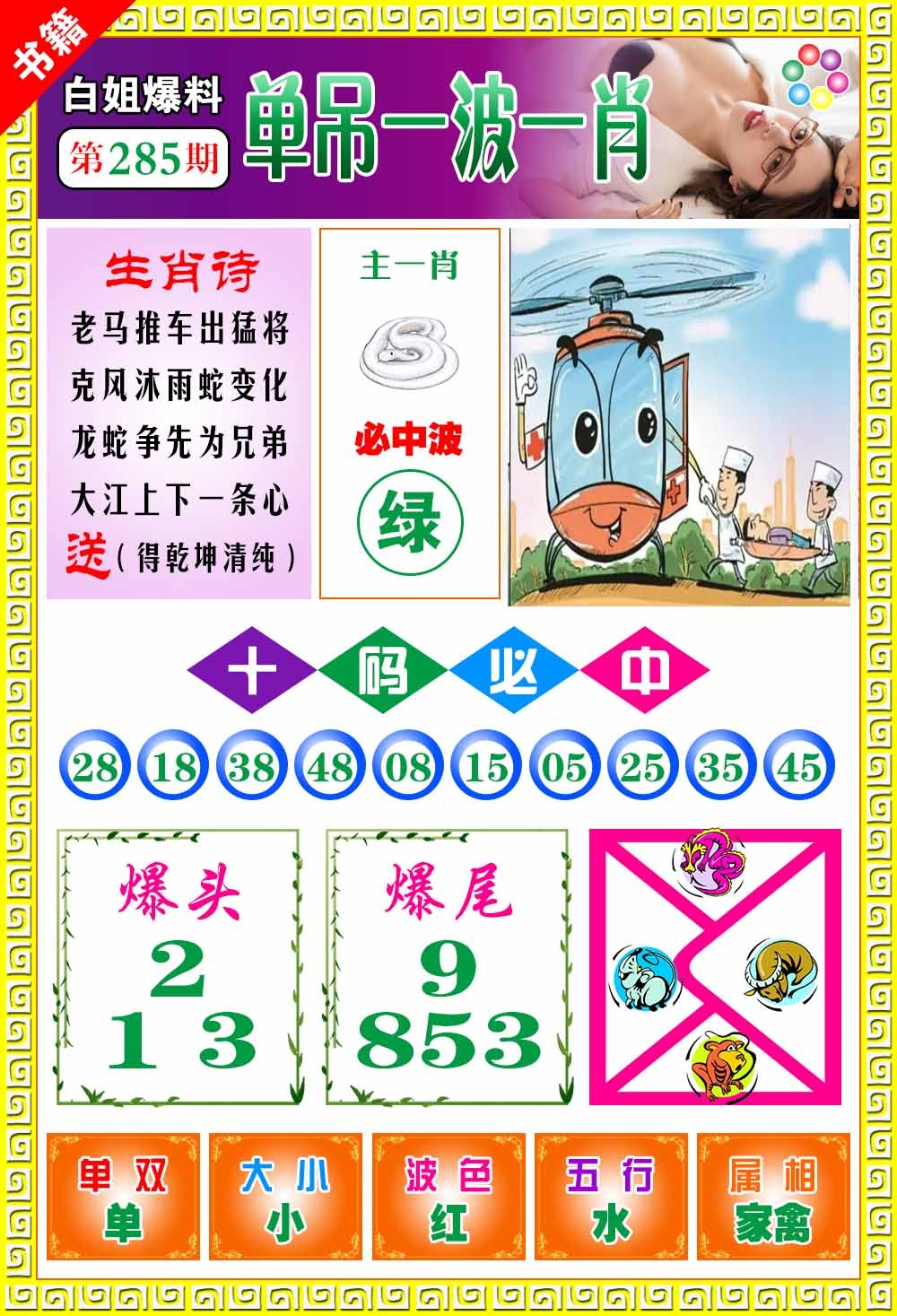 285期澳门白姐暴肖[图]