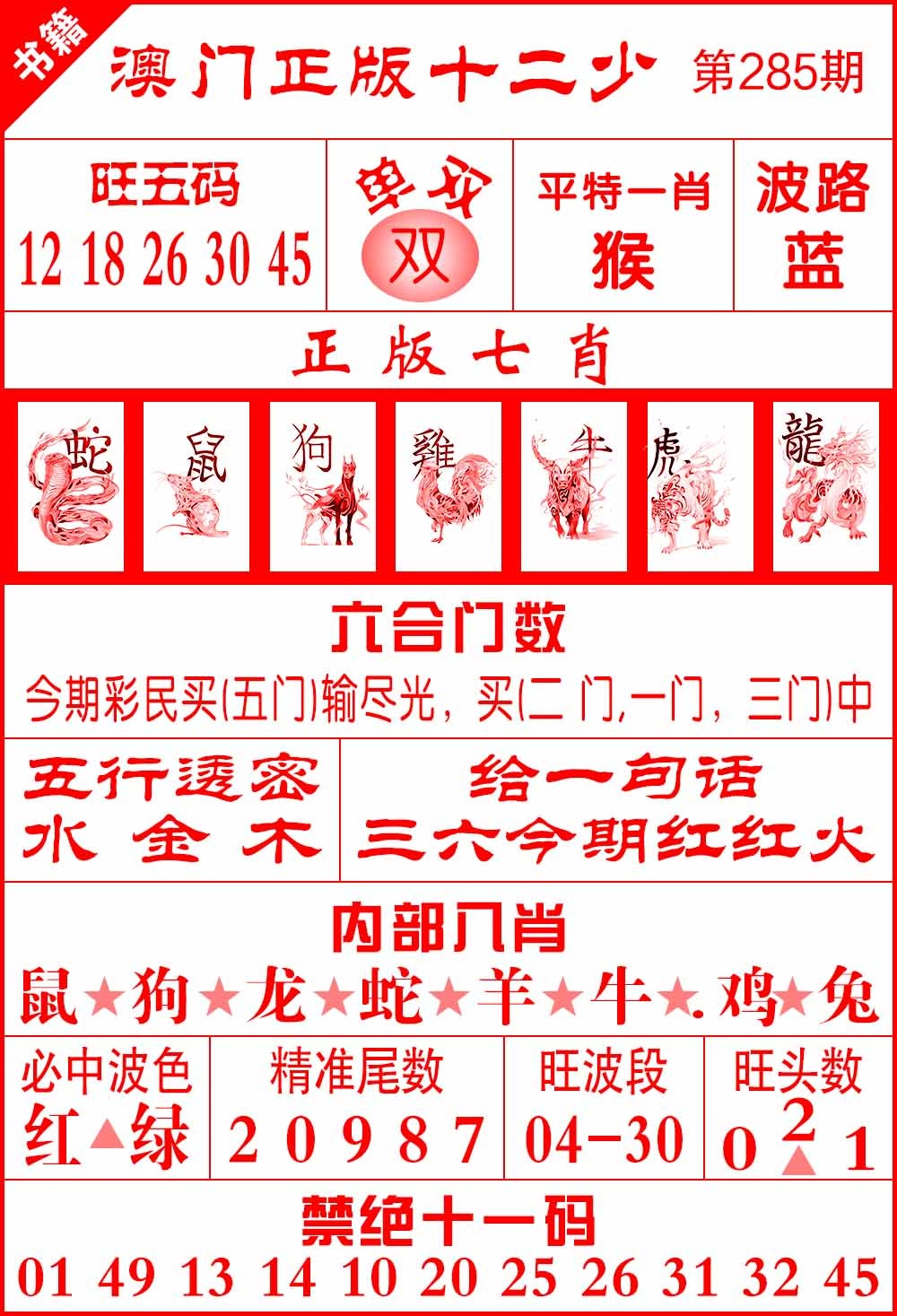 285期澳门十二少[图]