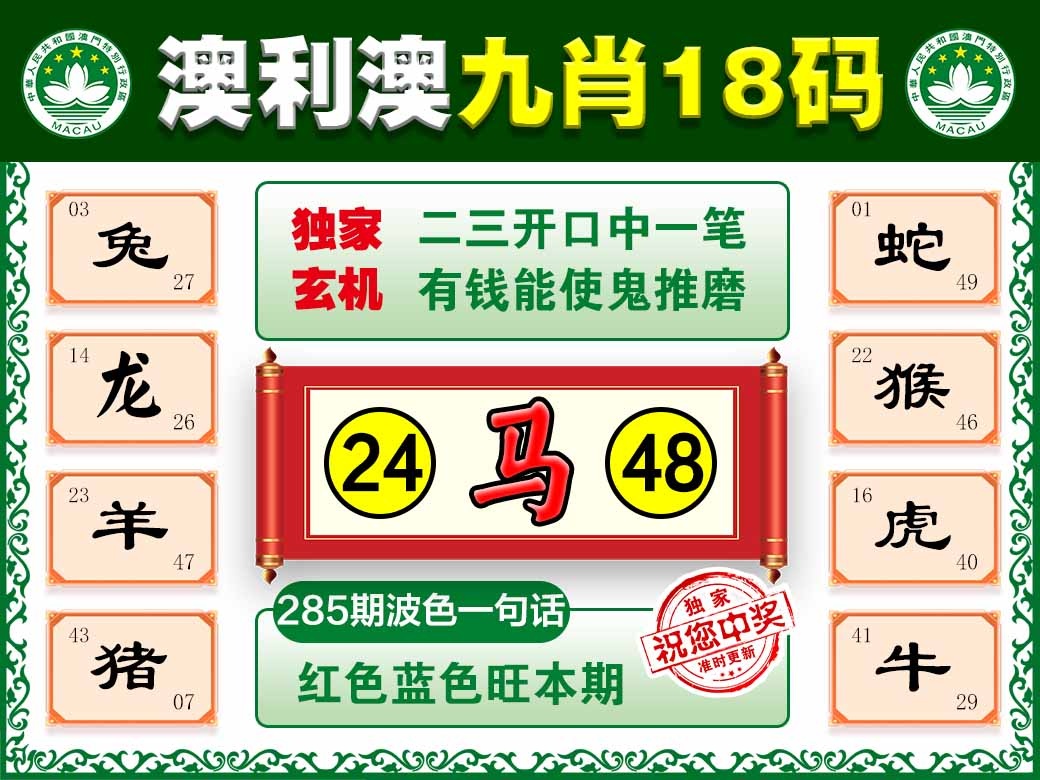 285期澳利澳九肖[图]