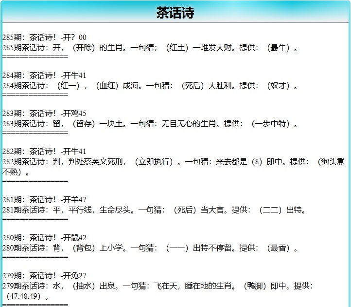 285期茶话诗[图]
