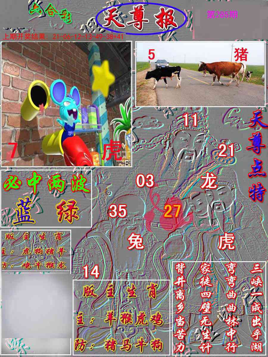 285期天尊报[图]