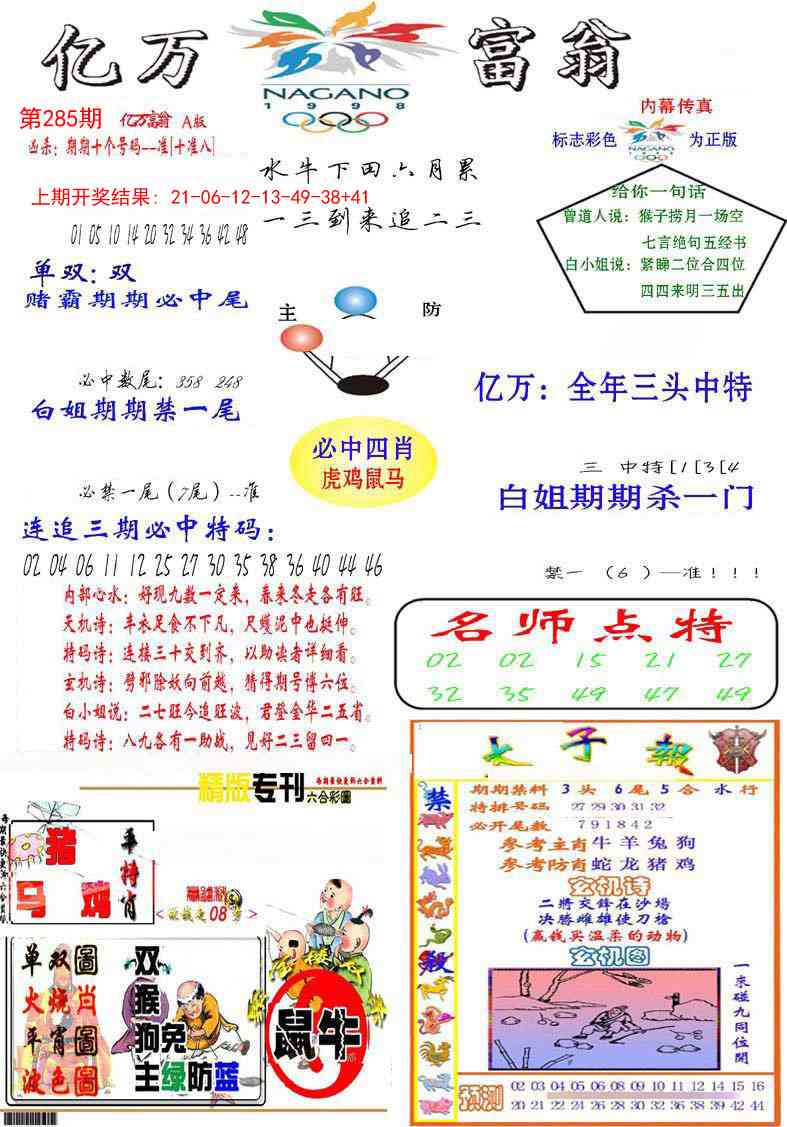 285期亿万富翁A[图]