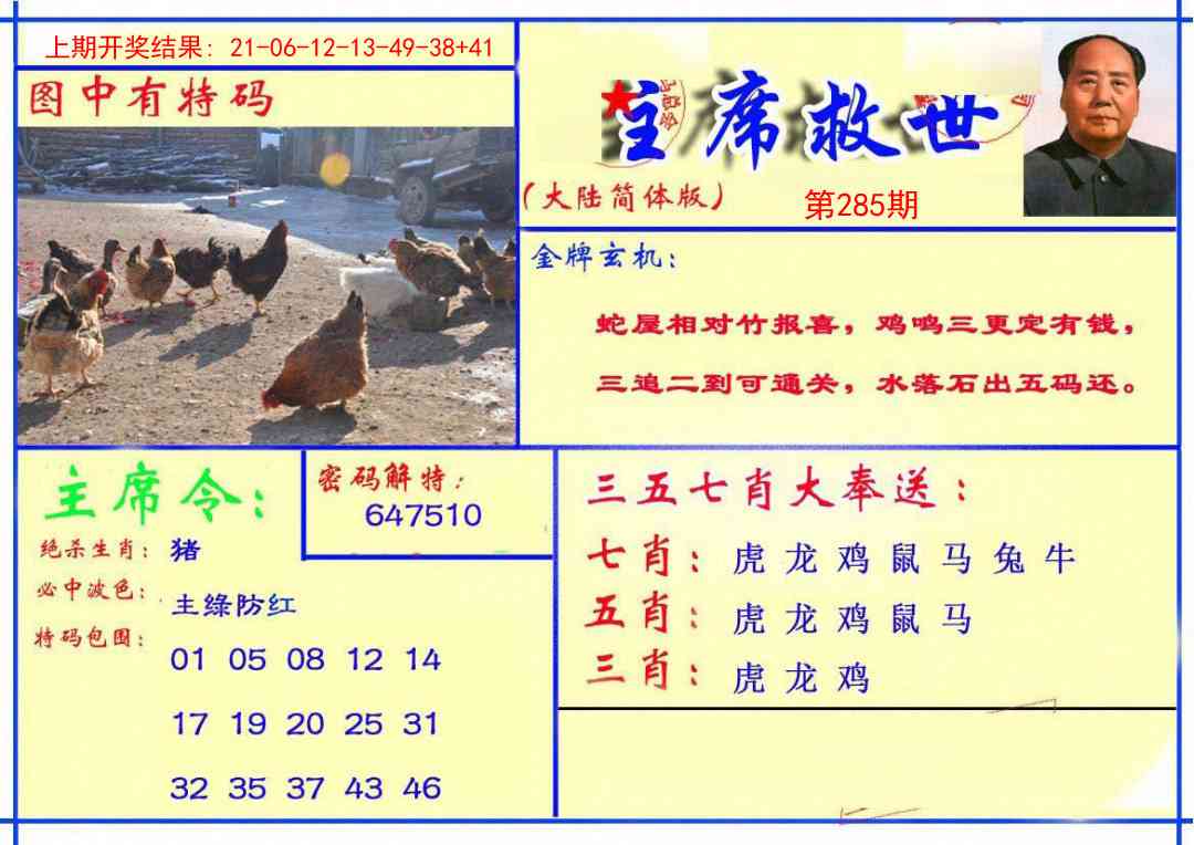 285期主席救世报[图]