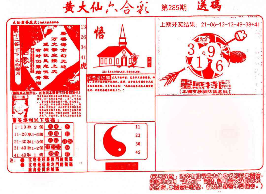 285期黄大仙射箭(信封)[图]