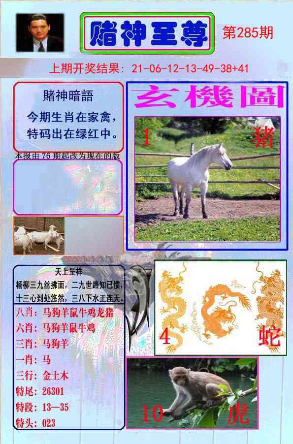 285期赌神至尊[图]