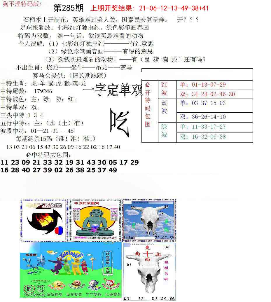 285期狗不理特码报[图]